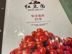 菜单-红豆园(文林街店)