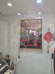 点击看大图 -广东黄金公司黄金回收金银条销售(东风东路店)