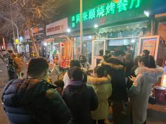 门面-同来顺烧烤餐厅(哈尔滨道店)