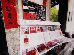 -红尘再(安昌古镇店)
