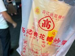 -高记桂花糖炒栗(鼓楼店)