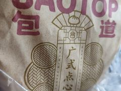 -包道广式点心专门店(环市西苑店)