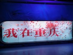 -重庆欢乐海底世界