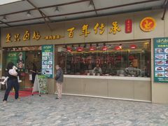 -壹只卤鹅·潮汕菜(莲塘店)