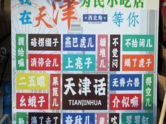 -正味斋锅巴菜(西北角店)