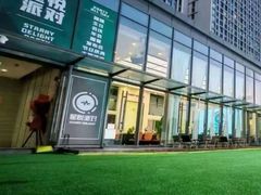 -玩坞轰趴馆·户外团建聚会主题生日派对馆(世豪广场店)