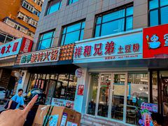-森季旋转火锅(怀远门店)
