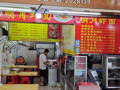 -明月虾面(厦禾路店)