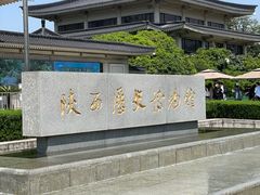 -陕西历史博物馆