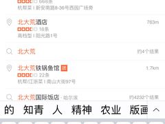 -北大荒淡水鱼馆(秀水广场店)