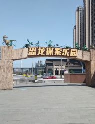 -恐龙探索乐园(磁器口店)