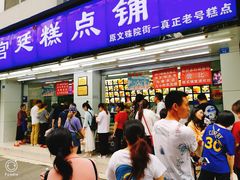 门面-宫廷糕点铺(人民中路店)