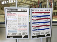 -冠军冰场CHAMPION RINK(中华城店)