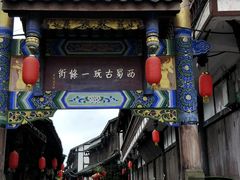 -崇州市街子古镇