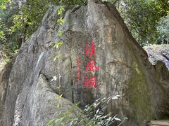 -灵栖洞天