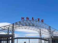 -可可托海景区