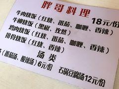 菜单-胖哥料理(兴义里店)