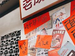 -方铲铲·成都板凳面(滨江银泰店)