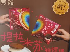 -泽田本家·铜锣烧(TX淮海店)