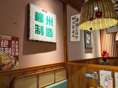 -螺大喜螺蛳粉火锅(雍和宫店)