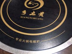 -乡土黄·鲜牛肉火锅·小龙虾(兴业街店)