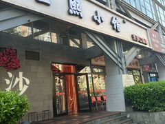 -匠熙小馆(崇文门店)