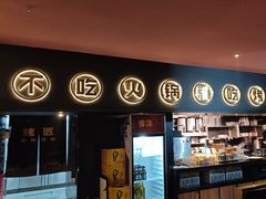 -烤匠麻辣烤鱼(观音桥大融城店)