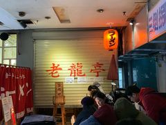 等位区-老龙亭拉面店