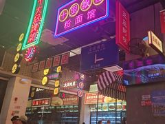 -王庄阿咪海鲜大排档(象园店)