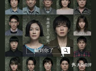 《轮到你了》，日剧又开启了另类脑洞模式