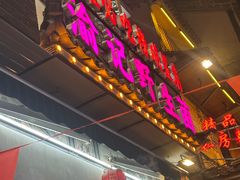 -大理.老字号渝记酸萝卜乌鱼(古城总店)