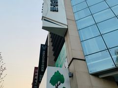 -方恒购物中心(望京小街店)