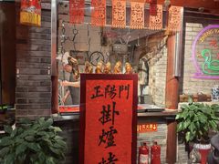 -正阳门饭庄·烤鸭·北京菜(万丰路七里庄店)