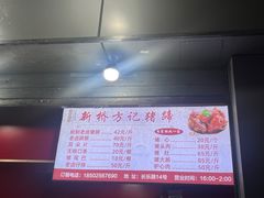 -新桥方记猪蹄