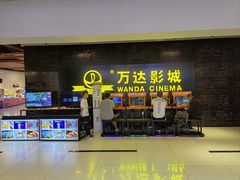 -万达影城(开元商城西旺店)