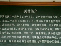 -关林