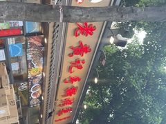 -老黄记手撕烤兔(玉林街店)
