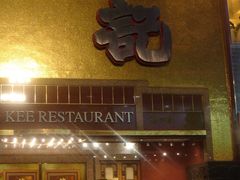 门面-镛记酒家
