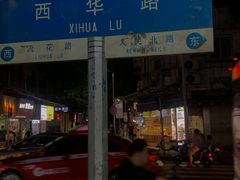 -威邵鸡煲(西华路总店)