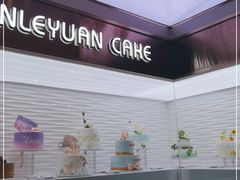 -津乐园(中山路店)
