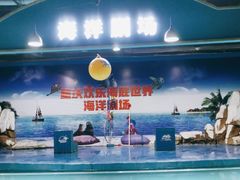-重庆欢乐海底世界