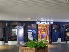-INLOVE KTV(世博源店)