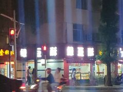 -绿豆酥(城中路店)