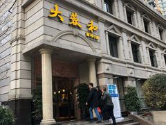 门面-辣螃铠盆盆蟹大排档(海昌店)