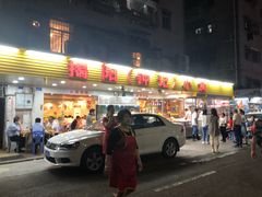 门面-揭阳钟记小食(福田新村店)