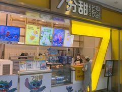 -7分甜(江宁万达店)