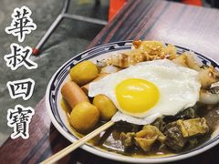 华叔四宝-華叔茶記