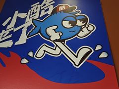 -鱼酷活鱼烤鱼(沈阳大悦城店)