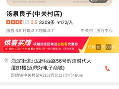 -汤泉良子.足疗按摩.SPA(中关村店)