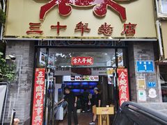 -莲花公园煎蟹(总店)